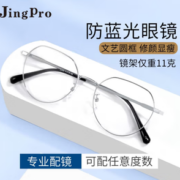 PLUS会员！JingPro 镜邦 1.67MR-7超薄防蓝光镜片+超轻钛架多款可选