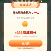 中国移动 和包APP抽最高999积分