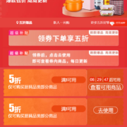 即享好券：京东 满1元打5折 2张自营厨具品类券