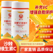 沙棘VC咀嚼片沙棘维生素Cb非沙棘原浆非泡腾片成人老年正品旗舰店