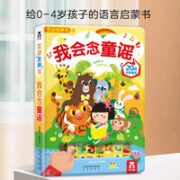 《互动发声书·我会念童谣》（精装）
