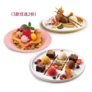 【到店兑换】哈根达斯冰淇淋创意甜品菜式3款任选2份多次兑换券