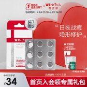 薇诺娜 日用/夜用隐形祛痘贴 18片 赠清痘精华2g+乳糖酸精华1.5ml