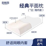 圣格丽 泰国天然乳胶枕 60*37*10cm 平面枕