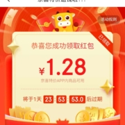 限部分用户：京东 领取京喜特价红包 实测1.28元