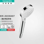Hansgrohe 汉斯格雅 柯洛梅达 100双速节水型手持花洒 26336407
