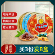 胖大海润喉糖护嗓子清化肺喉咙痛罗汉果金银花枇杷润喉糖教师含片