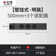BULL 公牛 轨道插座 黑色0.5米+3个五孔（明装挂壁式）