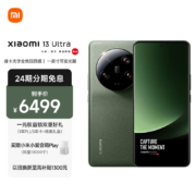 新品首发：小米13Ultra 徕卡光学全焦段四摄 第二代骁龙8处理器 2K超色准屏 IP68防水 16+512GB 橄榄绿