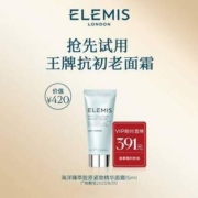 临期白菜价！Elemis 艾丽美 骨胶原海洋面霜 15ml
