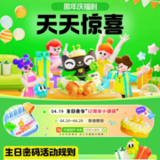 19日：天猫超市周年庆 生日密令 翻猫超卡等好礼