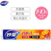 妙潔 保鲜袋 大号 140只