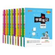 2023新版学霸笔记初中全套语文数学英语物理化学地理生物道德与法治历史文言文七八九年级同步教辅教材课本资料知识清单全国人教版