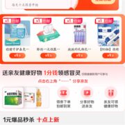 每日10点、即享好券：京东 统统1元包邮 满9.9-8.9元健康券