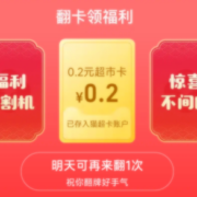 天猫超市 搜超级种草 翻牌领随机猫超卡