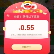 京东 五一大放价 弹窗领0.55元无门槛红包