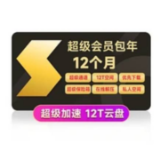 Thunder 迅雷 超级会员 12个月年卡