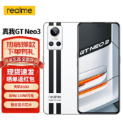 京喜特价：realme真我GT Neo3 5G新品游戏手机 150W闪充 天玑8100  全网通12G+256G 银石 官方标配（90天碎屏宝）