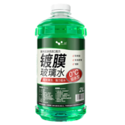 HELLOLEIBOO/徕本 防冻玻璃水汽车车用雨刮水液四季通用大桶零下40度强力去污 【0度防雨型】 2瓶装