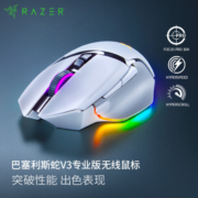雷蛇(Razer)巴塞利斯蛇V3专业版无线鼠标 轻量化 人体工学设计 RGB幻彩灯效鼠标 吃鸡/LOL/CS GO游戏 白色