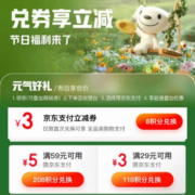 京东金融 春日焕新季 积分兑满29-3/59-5元 支付券