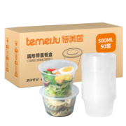 特美居一次性饭盒圆形透明塑料快餐盒加厚带盖打包盒汤碗50套装500ml