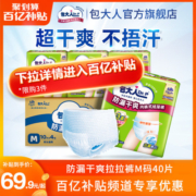 包大人成人拉拉裤男女通用防漏干爽  M码40片/L码36片/XL码32片