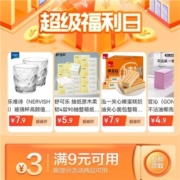 京东  超级福利日 满9-3元优惠券