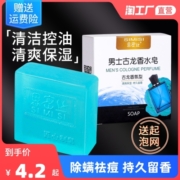 古龙男士香皂控油清爽沐浴肥皂手工皂洗脸洗澡除螨皂持久留香水味