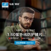essilor 依视路 1.60 钻晶膜岩（耐磨耐污升级）+赠品牌镜框（钛框可选）