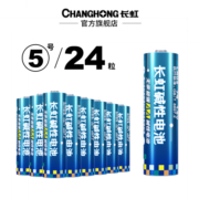 长虹5号碱性电池24粒玩具空调遥控器智能门锁五号小电池1.5VAA