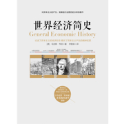世界经济简史