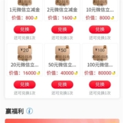工商银行 香蕉兑换微信立减金 wzl