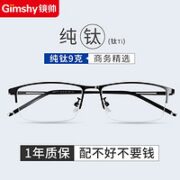 镜帅（Gimshy）纯钛半框近视眼镜+1.61防蓝光近视镜