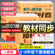 一年级试卷测试卷全套二年级三年级四五六年级上册下册语文数学英语真题卷人教版小学单元期中期末冲刺100分同步教材模拟考试卷子