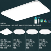 6日20点！NVC Lighting雷士照明 银翼 米家智能吸顶灯套餐 四室一厅