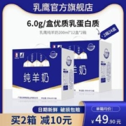 南国乳业 乳鹰 纯羊奶 200mL*12盒