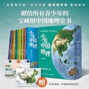《少年中国地理》全7册套装