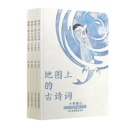 地图上的古诗词