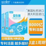 每优健萃 8000亿活性益生菌冻干粉7条/20条