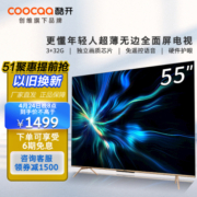 coocaa 酷开 P70系列 55P70 液晶电视 55寸 4K