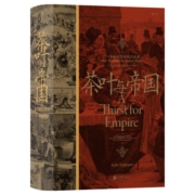 汗青堂丛书101·茶叶与帝国：口味如何塑造现代世界