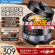 PLUS会员，Midea 美的 MY-YL50Easy202 家用智能双胆高压力锅（尊贵版）4.8L