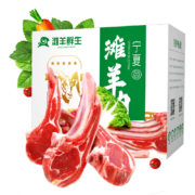 滩羊鲜生 宁夏滩羊肉 生鲜羊肉礼盒 原切法式羊排 2斤