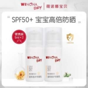 Winona baby 薇诺娜宝贝 儿童温和倍护防晒乳 SPF50+/PA+++ 5ml*2瓶