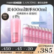 明星产品，Lancome 兰蔻 清滢柔肤水 400ml 送50ml*8件