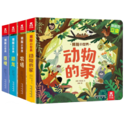 乐乐趣绘本0-3岁洞洞书 揭秘小世界第2辑4册动物的家+农场+恐龙+夜晚 幼儿启蒙认知宝宝立体翻翻书