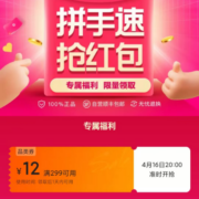 16日20点、即享好券：唯品会 满299-12元 穿戴品类券