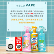 VAPE日本进口驱蚊水防蚊喷雾宝宝防蚊清爽柑橘200ml组合3瓶装