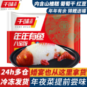肯德基供应商，千味央厨 年年有鱼八宝饭 400g*3条